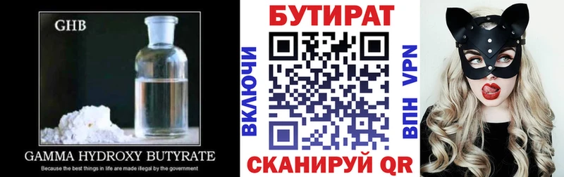 БУТИРАТ вода  Купить  Бугульма 